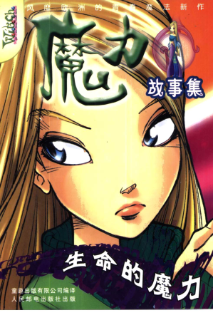 [PDF] 魔力故事集：生命的魔力