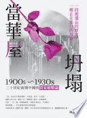 當華屋坍塌.PDF 當華屋坍塌.PDF