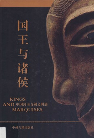 [PDF] 国王与诸侯: 中国河南青铜文明展