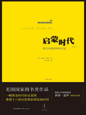 [EPUB] 启蒙时代（上）：现代异教精神的兴起