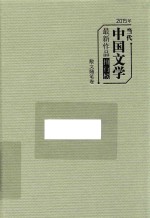 [PDF] 2015年当代中国文学最新作品排行榜 散文随笔卷