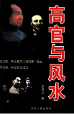 [PDF] 高官与风水