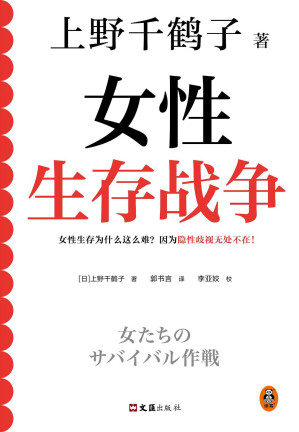[EPUB] 女性生存战争