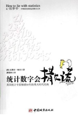 [PDF] 统计数字会撒谎
