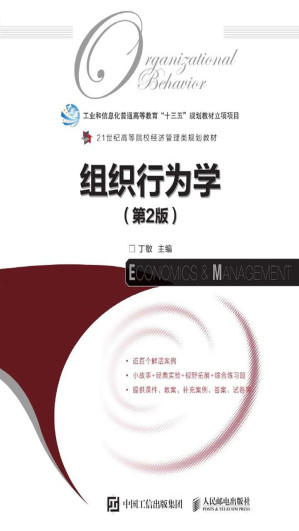 [EPUB] 组织行为学
