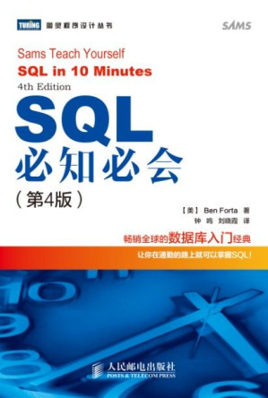 [EPUB] SQL必知必会（第4版） (图灵程序设计丛书 80)(elib.cc)