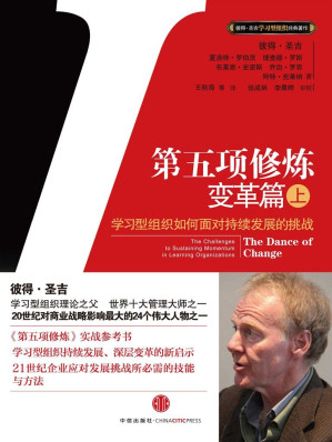 [EPUB] 第五项修炼·变革篇（上）