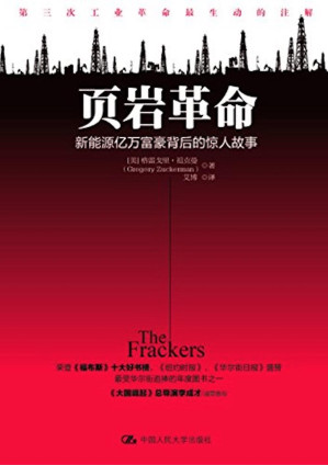 [EPUB] 页岩革命：新能源亿万富豪背后的惊人故事