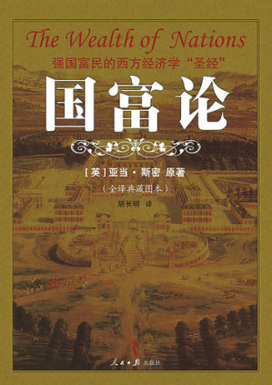 [EPUB] 国富论