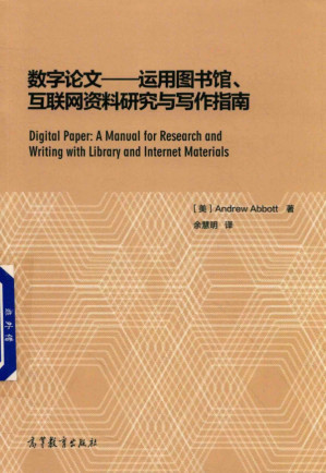 [PDF] 数字论文：运用图书馆、互联网研究与写作指南