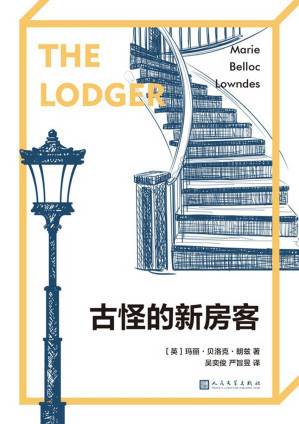 [EPUB] 古怪的新房客