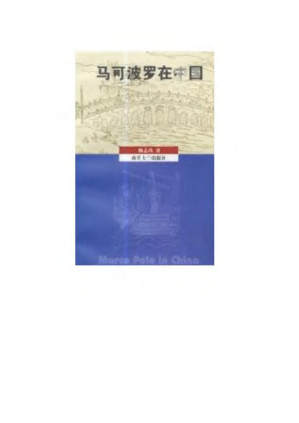 [PDF] 马可波罗在中国