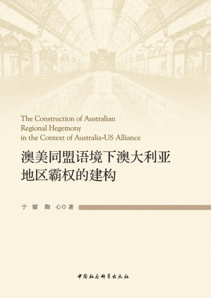 [PDF] 澳美同盟语境下澳大利亚地区霸权的建构
