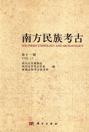 [PDF] 南方民族考古 第11辑