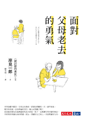 [EPUB] 面對父母老去的勇氣（台版繁体转为简体）