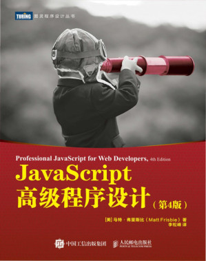 [PDF] JavaScript高级程序设计（第4版）