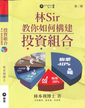 [PDF] 林Sir教你如何構建投資組合