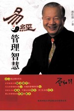 [PDF] 易经中的管理智慧