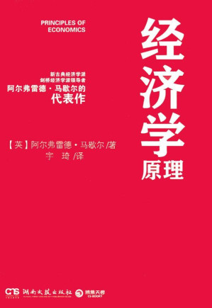 [EPUB] 经济学原理