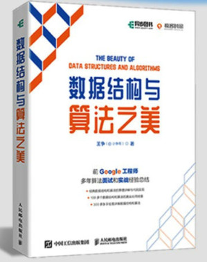 [PDF] 数据结构与算法之美
