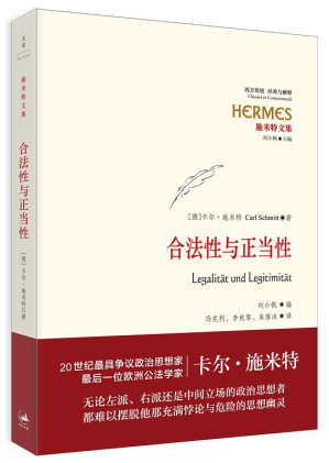 [EPUB] 施米特文集：合法性与正当性