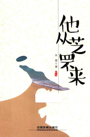 [PDF] 他从芝罘来