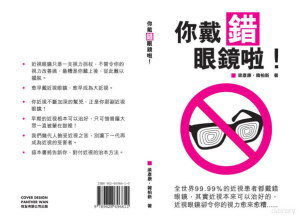[PDF] 你戴錯眼鏡啦！