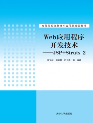 Wed应用程序开发技术.PDF