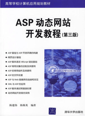 [PDF] ASP动态网站开发教程（第三版）
