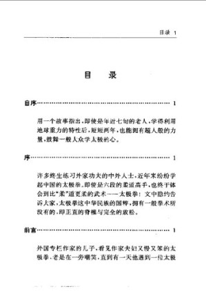[PDF] 太极拳动力的科学