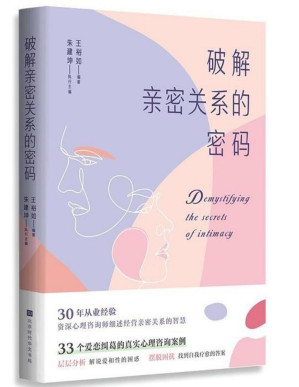 [PDF] 破解亲密关系的密码