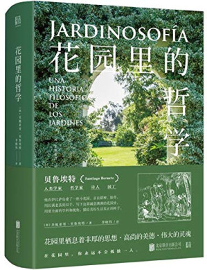 [PDF] 花园里的哲学