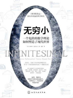 [EPUB] 无穷小：一个危险的数学理论如何塑造了现代世界
