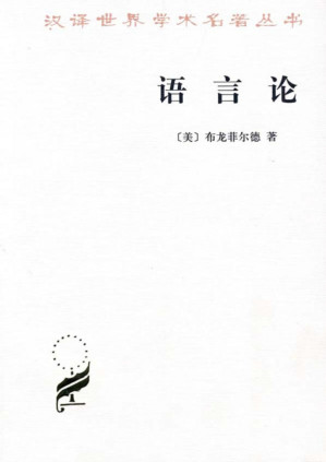 [PDF] 语言论