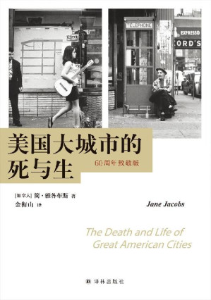 [EPUB] 美国大城市的死与生