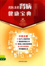 [PDF] 名医支招肾病健康宝典