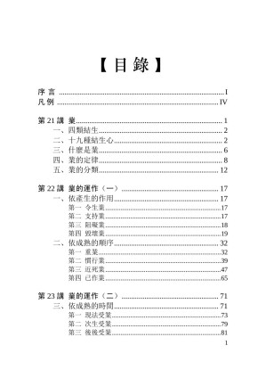 [PDF] 阿毗達摩講要(下)