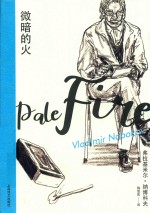 [PDF] 纳博科夫精选集 微暗的火