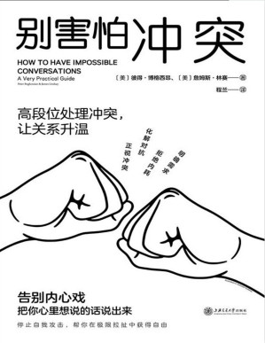 [PDF] 别害怕冲突【文字版】
