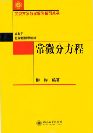 [PDF] 常微分方程