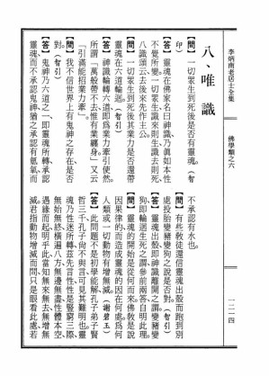 [PDF] 李炳南老居士全集.第07册.《佛学问答类编（下）-唯识》