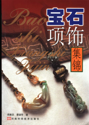 [PDF] 宝石项饰集锦