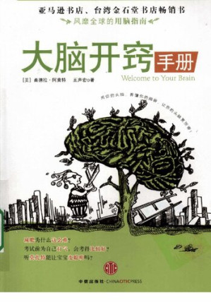 [PDF] 大脑开窍手册