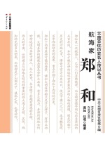 [PDF] 航海家 郑和