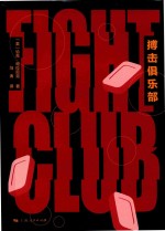 [PDF] 搏击俱乐部