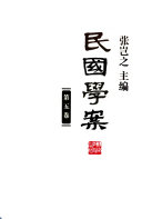 [PDF] 民国学案 第5卷