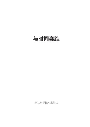 [PDF] 脑卒中：与时间赛跑