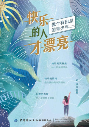 [EPUB] 快乐的人才漂亮