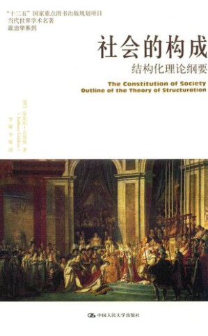 [PDF] 社会的构成: 结构化理论纲要