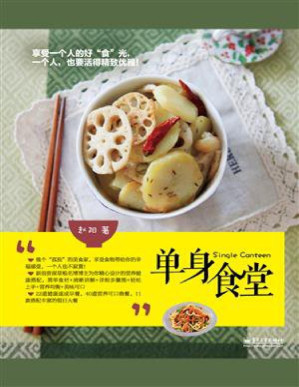 [PDF] 单身食堂